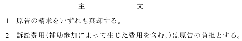 バレないふたえ事件の判決主文