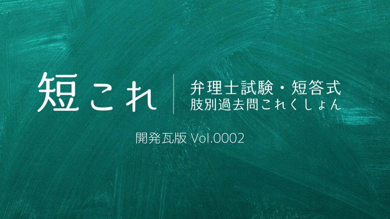 短これ・開発瓦版Vol.0002