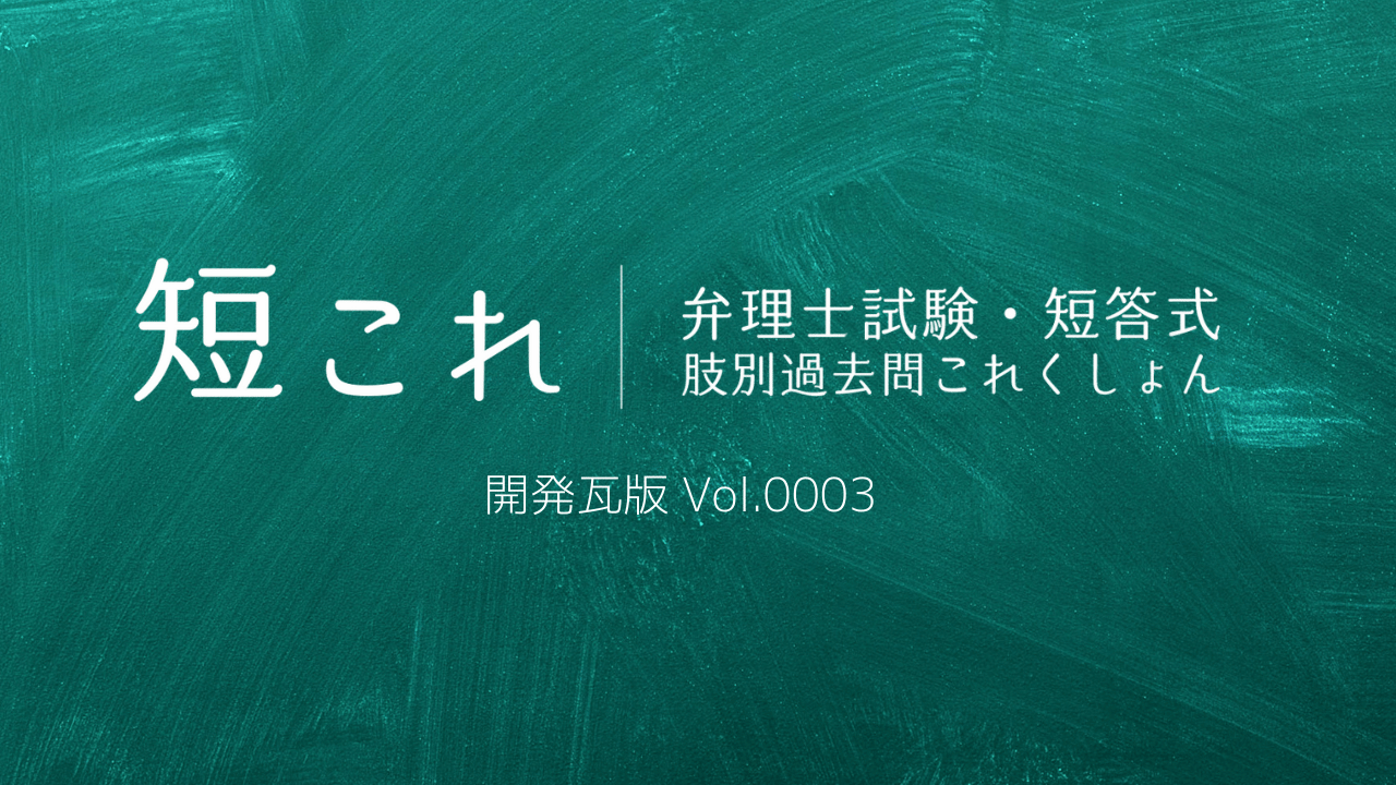 短これ・開発瓦版Vol.0003