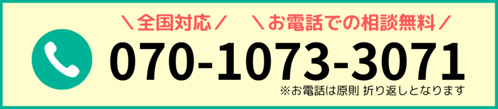 ライツプラスへの電話お問い合わせはこちらから
