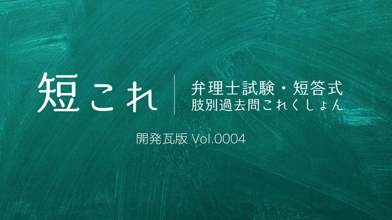 短これ・開発瓦版Vol.0004