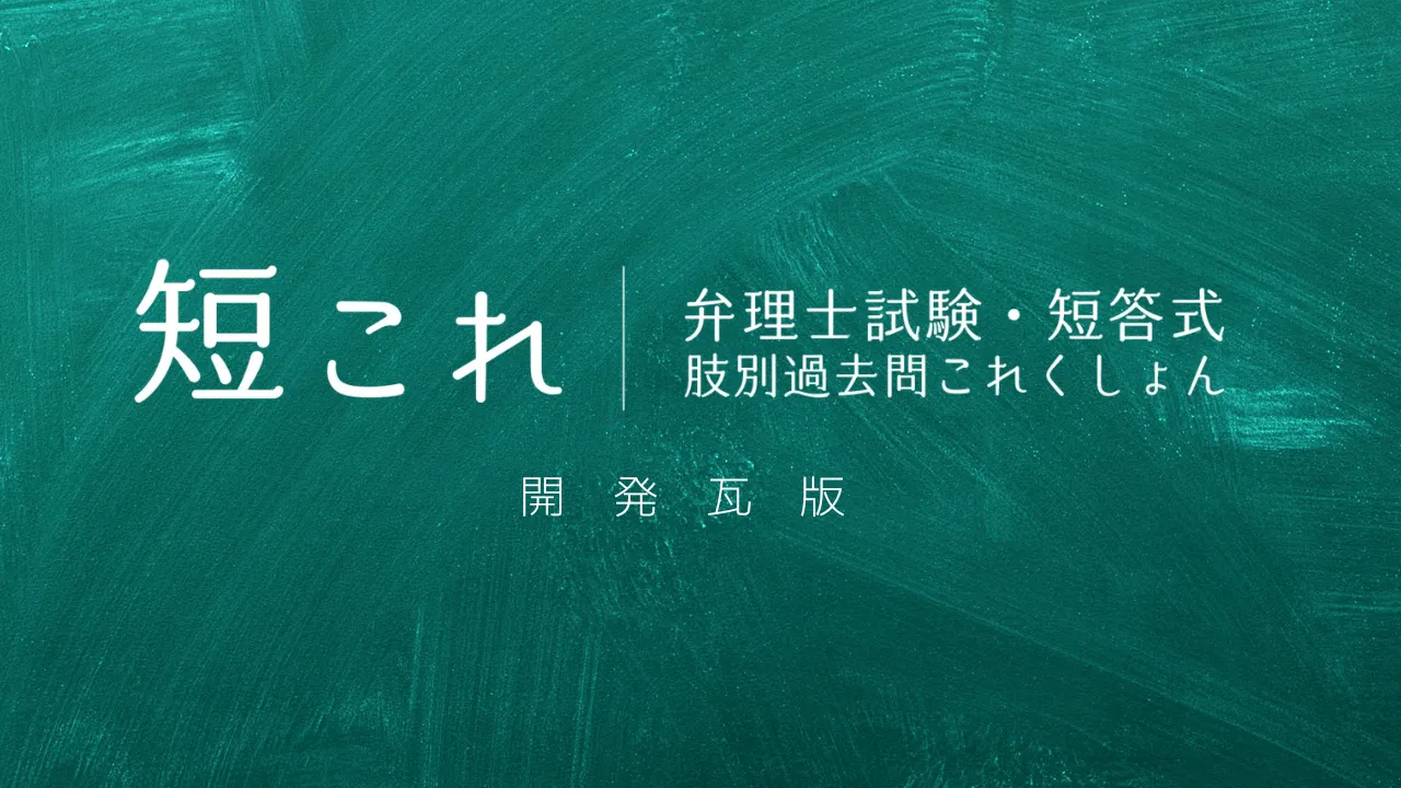 短これ・開発瓦版Vol.0007